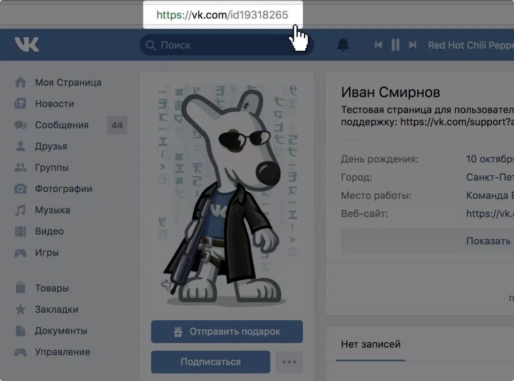 Как узнать айди друга. Как узнать айди друга