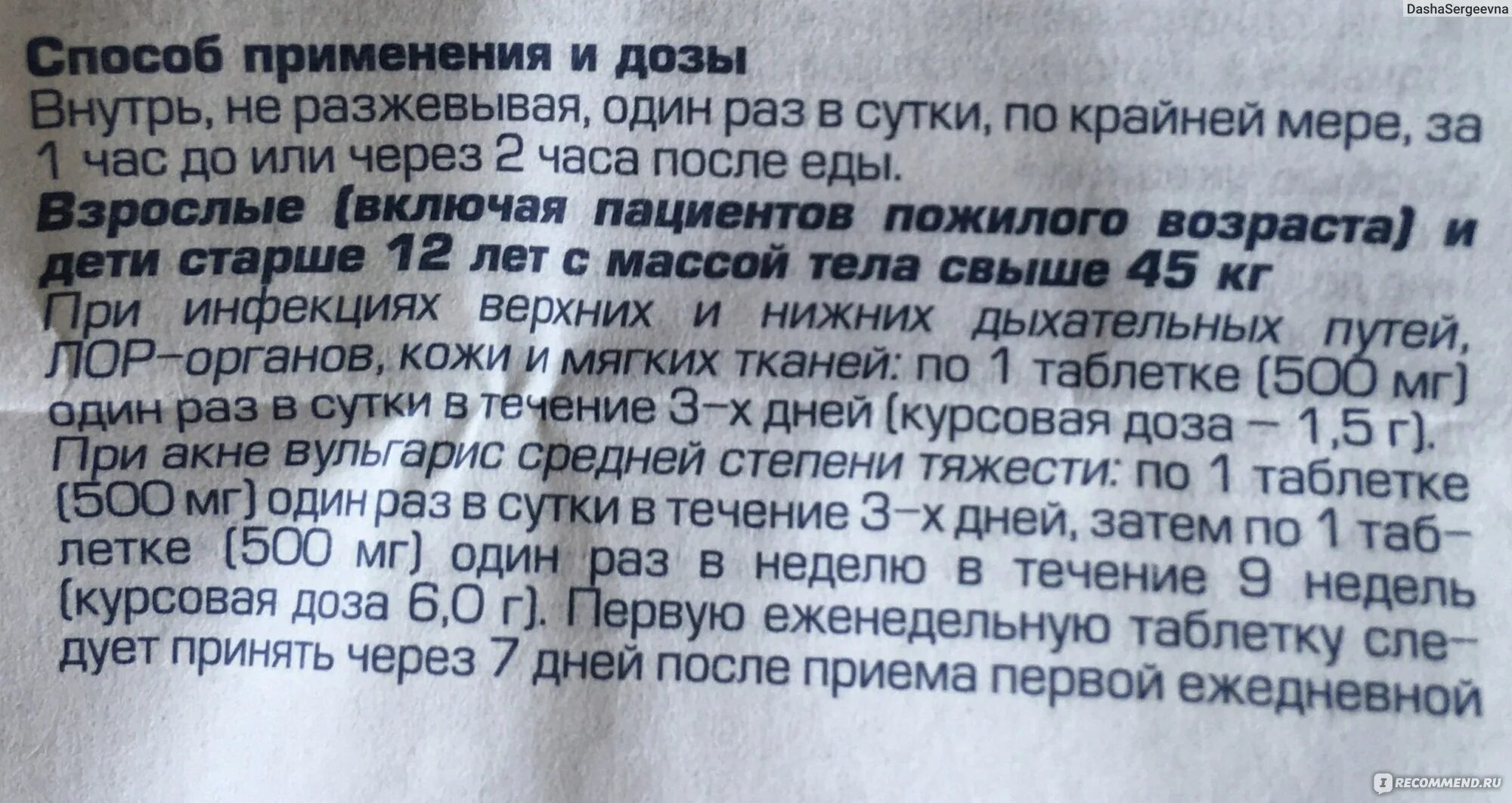 Через сколько принимать. Азитромицин 8 лет дозировка. Азитромицин до еды или после еды. После еды это через час таблетка. Азитромицин 7 лет дозировка.