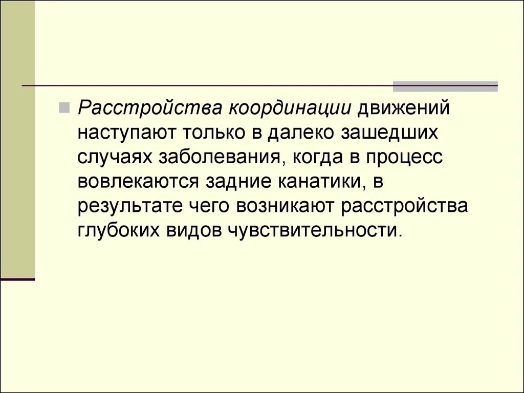 Нарушается координация движения. Расстройство координации движений. Нарушение координации движения. Причины нарушения координации. Перечислите нарушения координации движения.