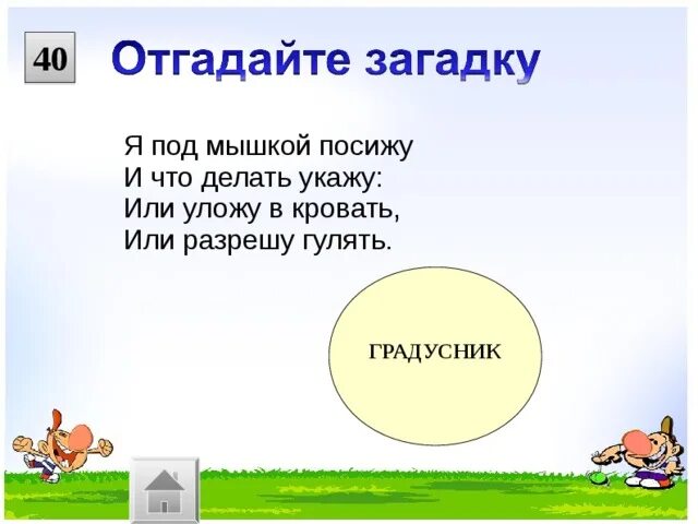 Я под мышкой посижу и что делать. Я под мышкой посижу. загадка я под мышкой посижу. я под мышкой посижу и что делать укажу или.