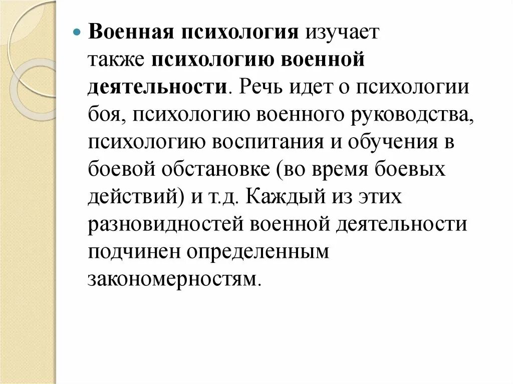 Функции военное время. Задачи военного психолога. Функции военной психологии. Проблемы военной психологии. Психология в армии.