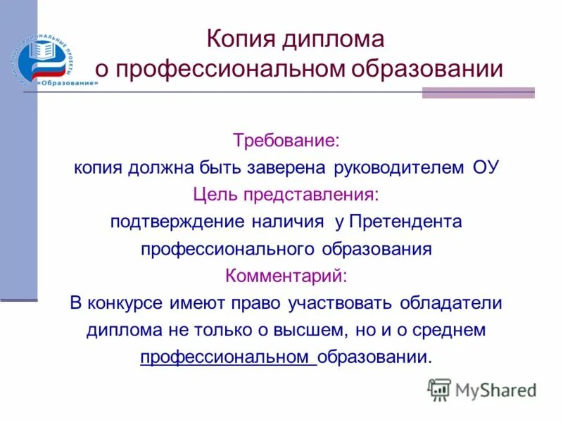 дубликат документа это в делопроизводстве. требования дубликату. требования дубликату. требования дубликату. оригинал и копия документа.