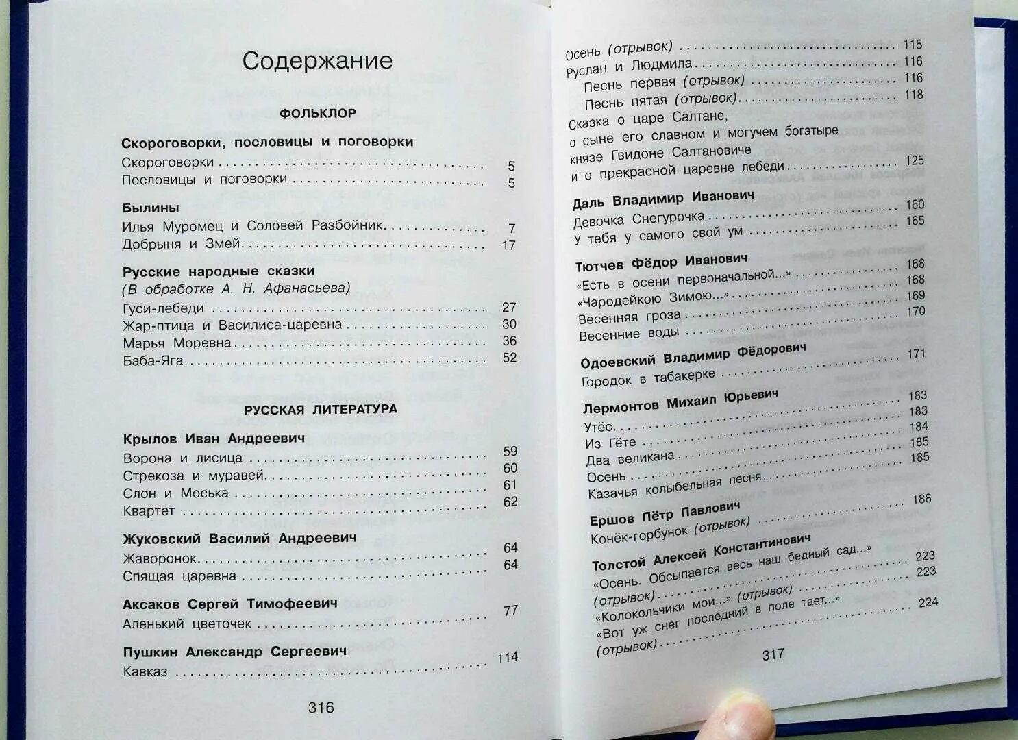 Подробное содержание классы. Хрестоматия 3 класс хрестоматия оглавление. Хрестоматия 3-4 класс содержание учебника. Хрестоматия 4 класс литературное чтение оглавление. Эксмо полная хрестоматия для начальной школы. 2 Класс содержание.