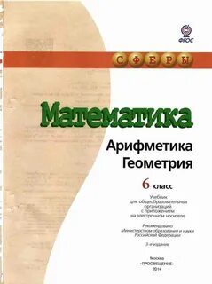 Ответ учебник 6 класс бунимович