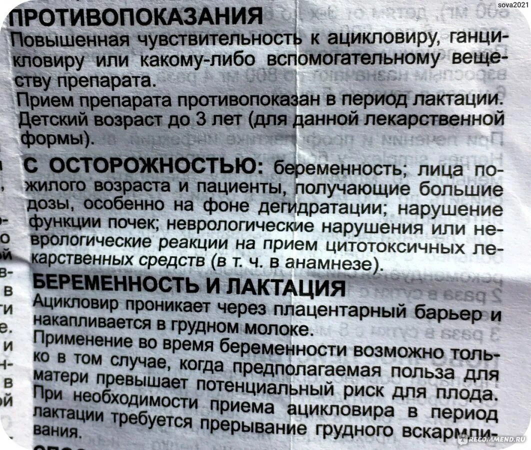 При простуде можно ацикловир. Ацикловир противопоказания. Ацикловир таблетки противопоказания. Противопоказания ацикловира. Ацикловир противопоказания к применению.