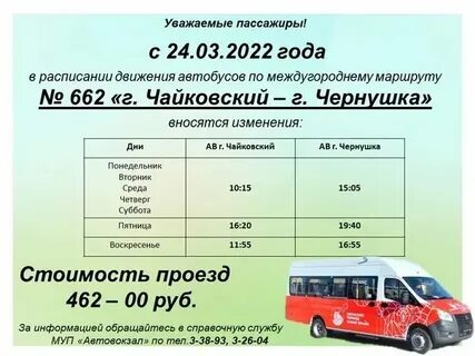 Расписание автобусов 88 выходные