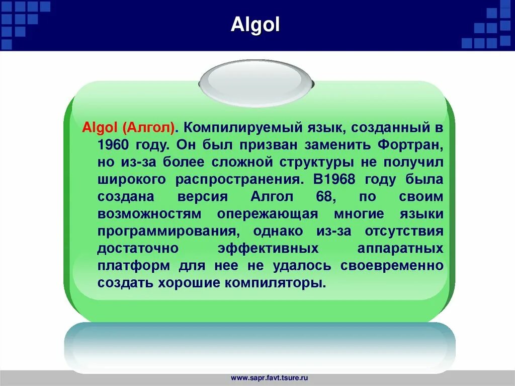 Algol язык программирования. Алгол. язык программирования algol 58. алгол 60 язык программирования.