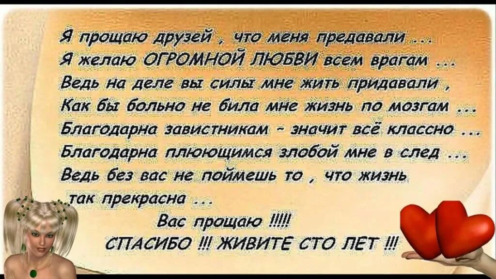 Стихи про врагов. Стихи о предательстве подруги. Цитаты о прощении предательства. Стихи о предательстве любимого