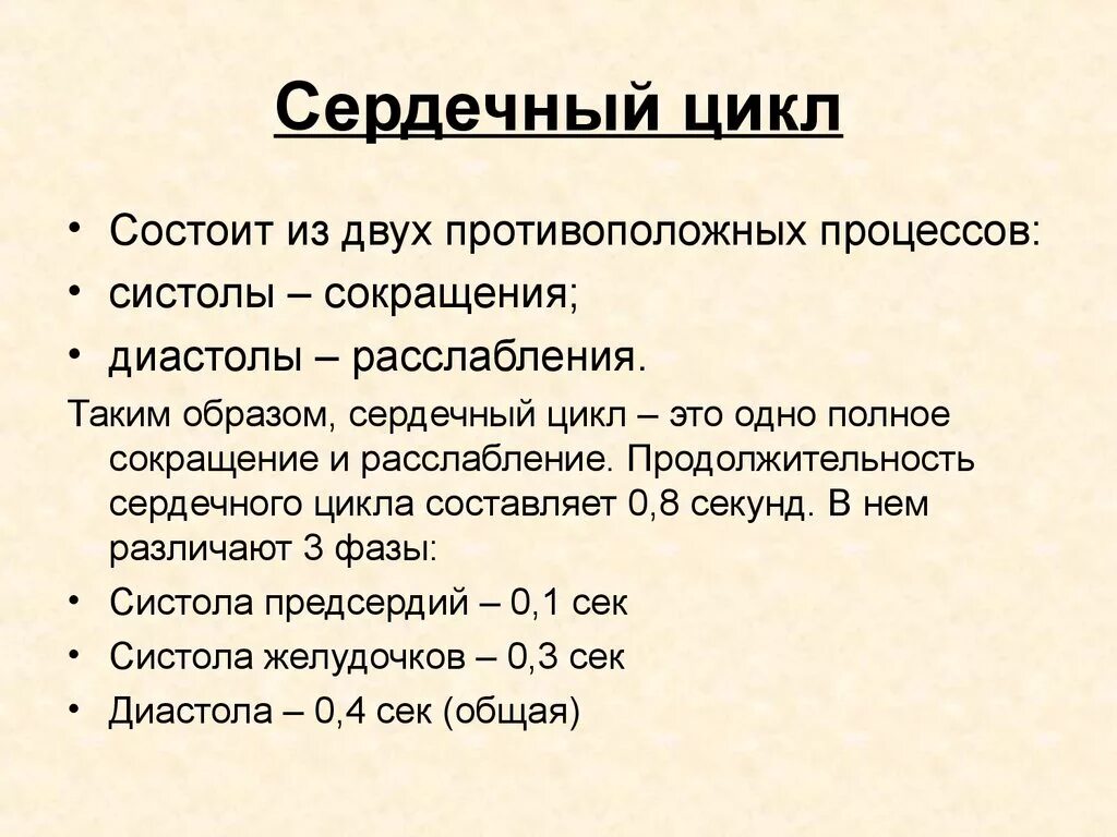 Сокращение предсердий в сердечном цикле. Сердечный цикл. Цикл работы сердца. Сердечный цикл состоит из. Фазы сокращения сердца.