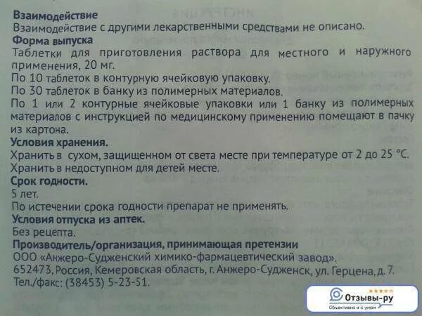 Фурацилином можно промывать нос детям. Таблетки для промывания глаз. Промывать нос фурацилином таблетка. Как развести фурацилин в таблетках для промывания. Как правильно промывать нос ребенку фурацилином.