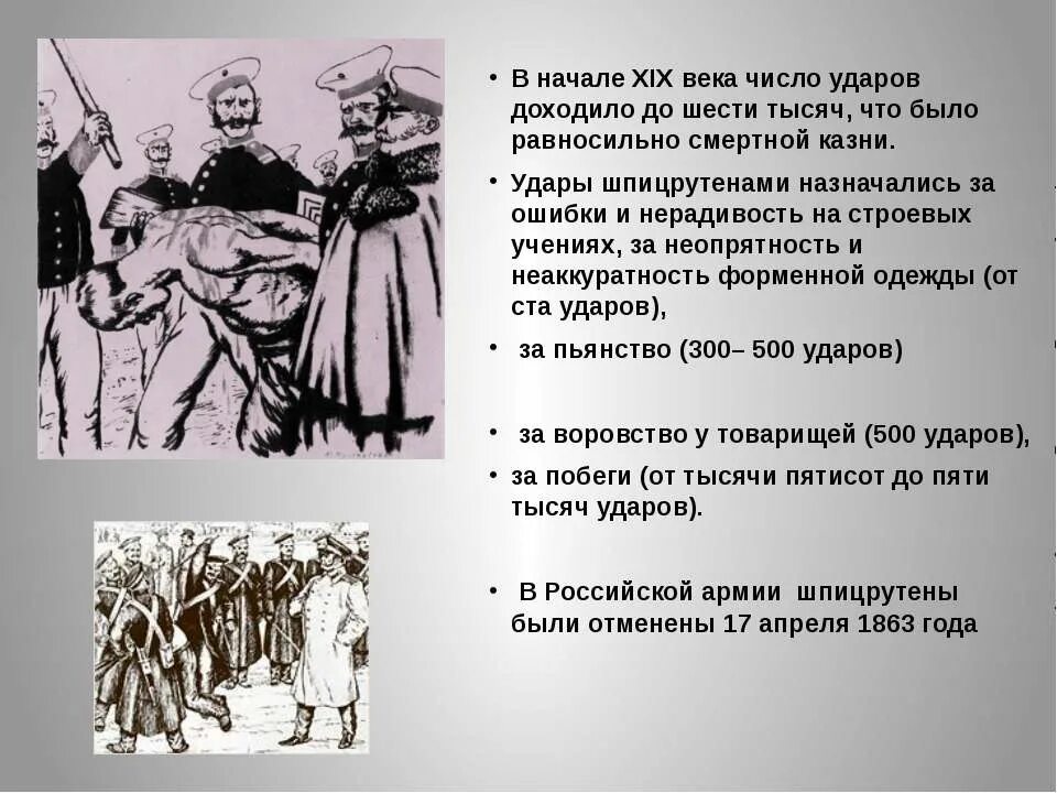 Почему после наказания. Шпицрутен. Телесные наказания шпицрутенами. Наказание шпицрутенами в России.