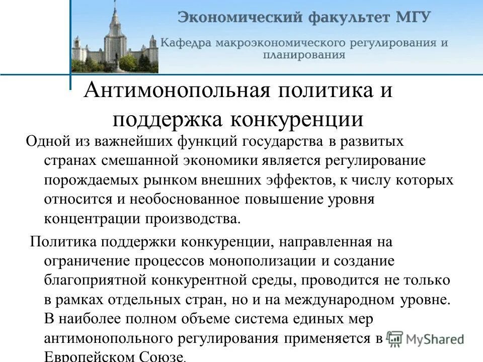 Направления поддержки конкуренции. Антимонопольная политика и политика поддержки конкуренции. роль государства в поддержке конкуренции. государственная политика поддержки конкуренции. поддержка конкуренции государством.