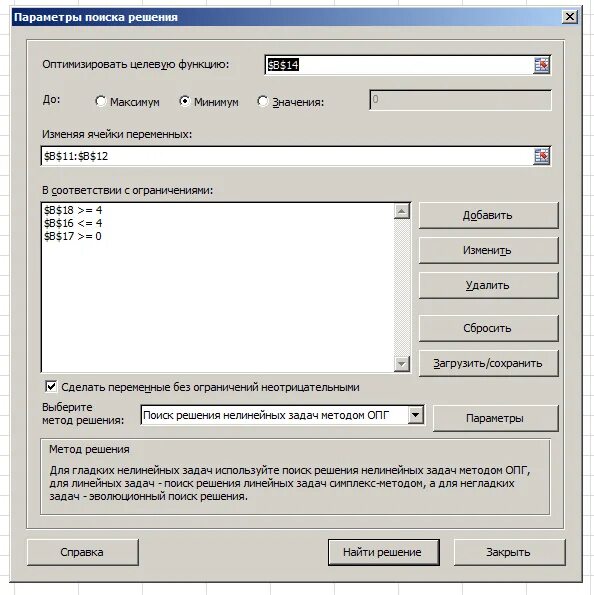 Поиск решения. ^ Параметры средства поиск решения. Параметры поиска решения в excel. Поиск решения нелинейных задач методом ОПГ В excel. Параметры поиска это