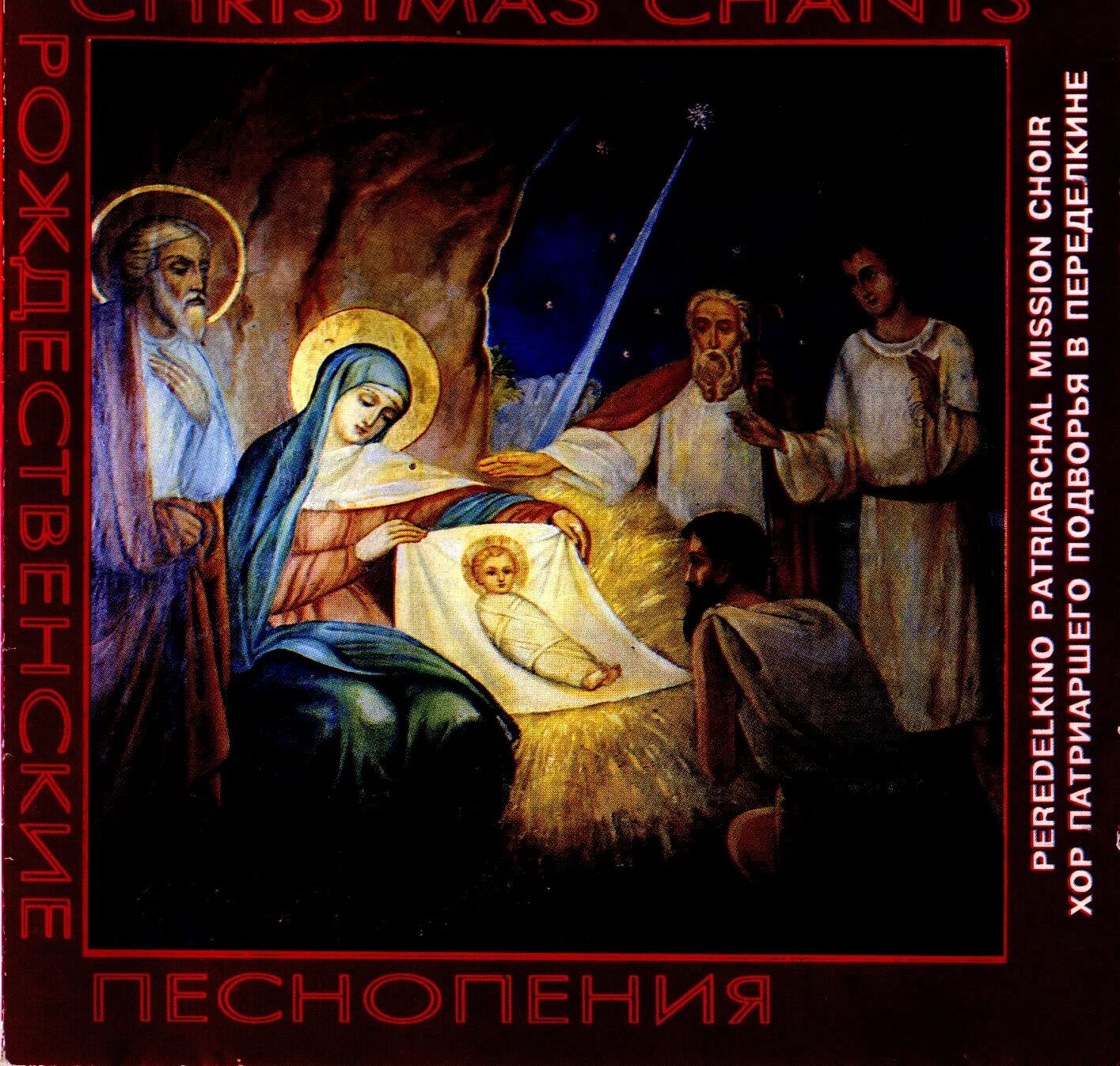Иисус песнопение