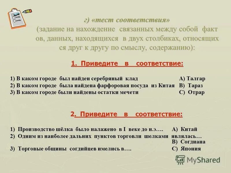 Тест на соответствие 6