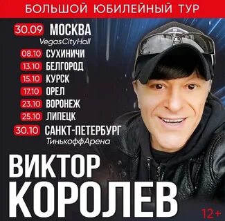 Песни виктора королева новинки