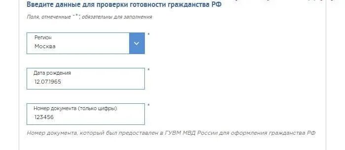 Готовности гражданства. Готовность гражданства РФ. Готовность гражданства РФ МВД. Проверить проверка готовности гражданства. Как определить готов ли