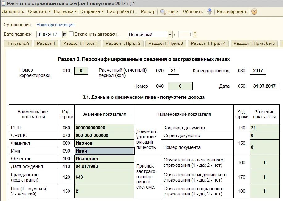 Код гпх в рсв. Отражение в рсв договоров гпх. расчет страховых взносов по гпх. рсв по договорам подряда образец. рсв % начисления по договору гпх.