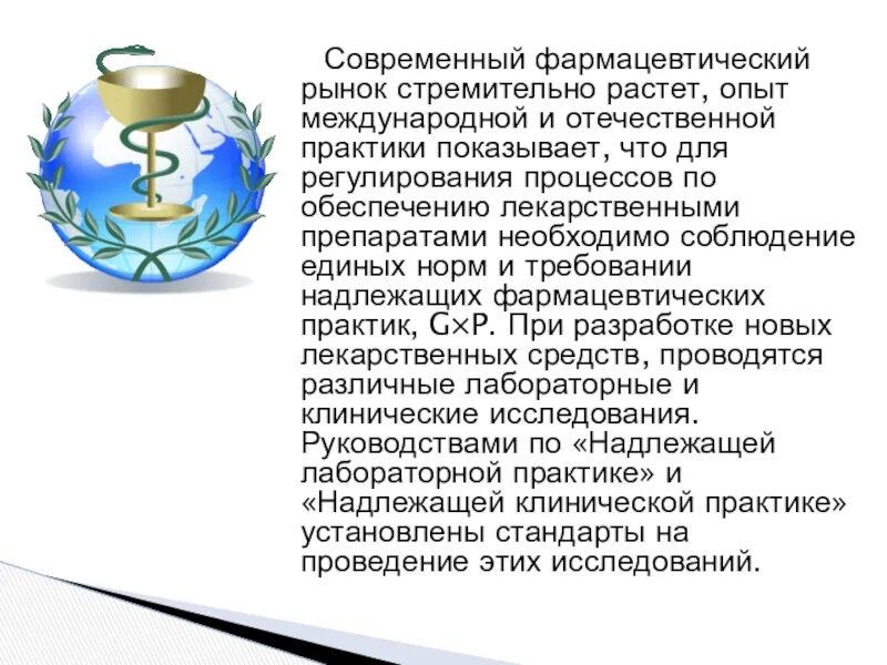 Надлежащей аптечной практики. Требования надлежащей аптечной практики. Надлежащая аптечная практика. Стандарта надлежащей аптечной практики.