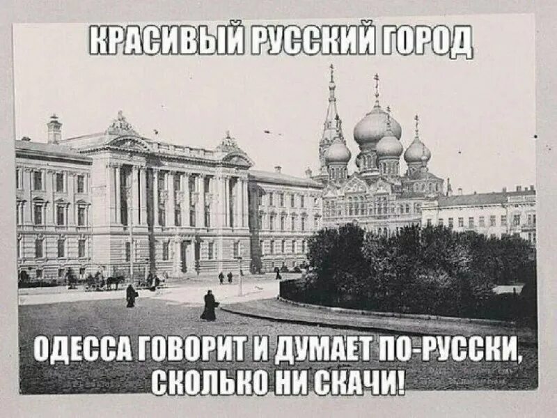 Одесса за россию. Одесса российский город. Одесса русский город. Одесская русский город. Одесская русский город.