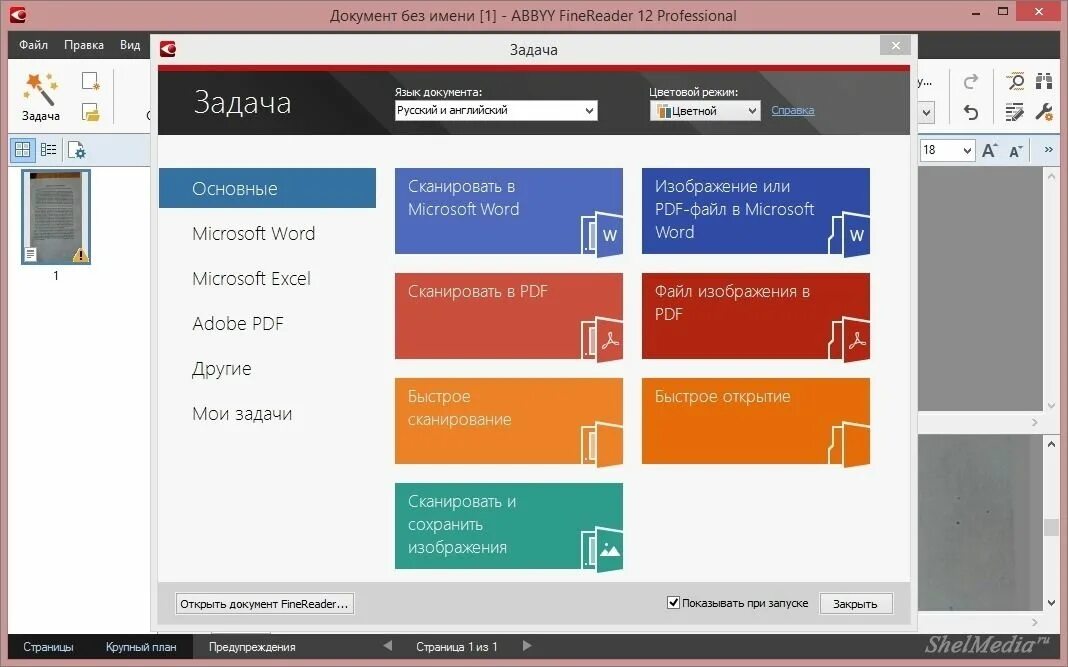 Abbyy finereader portable. FINEREADER быстрый старт. Программы аналогичные FINEREADER,. ABBYY FINEREADER 12.0.101.264 professional REPACK by abismal888.