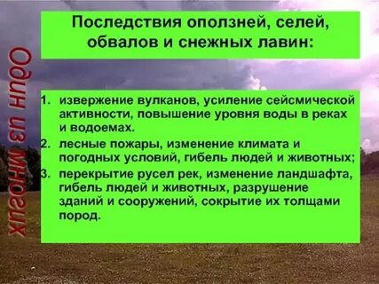 Поражающие факторы обвалов оползней селей