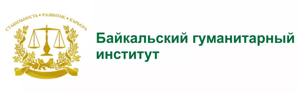 Номер бги 2. Байкальский гуманитарный институт. Гуманитарный институт логотип. Бги Иркутск.