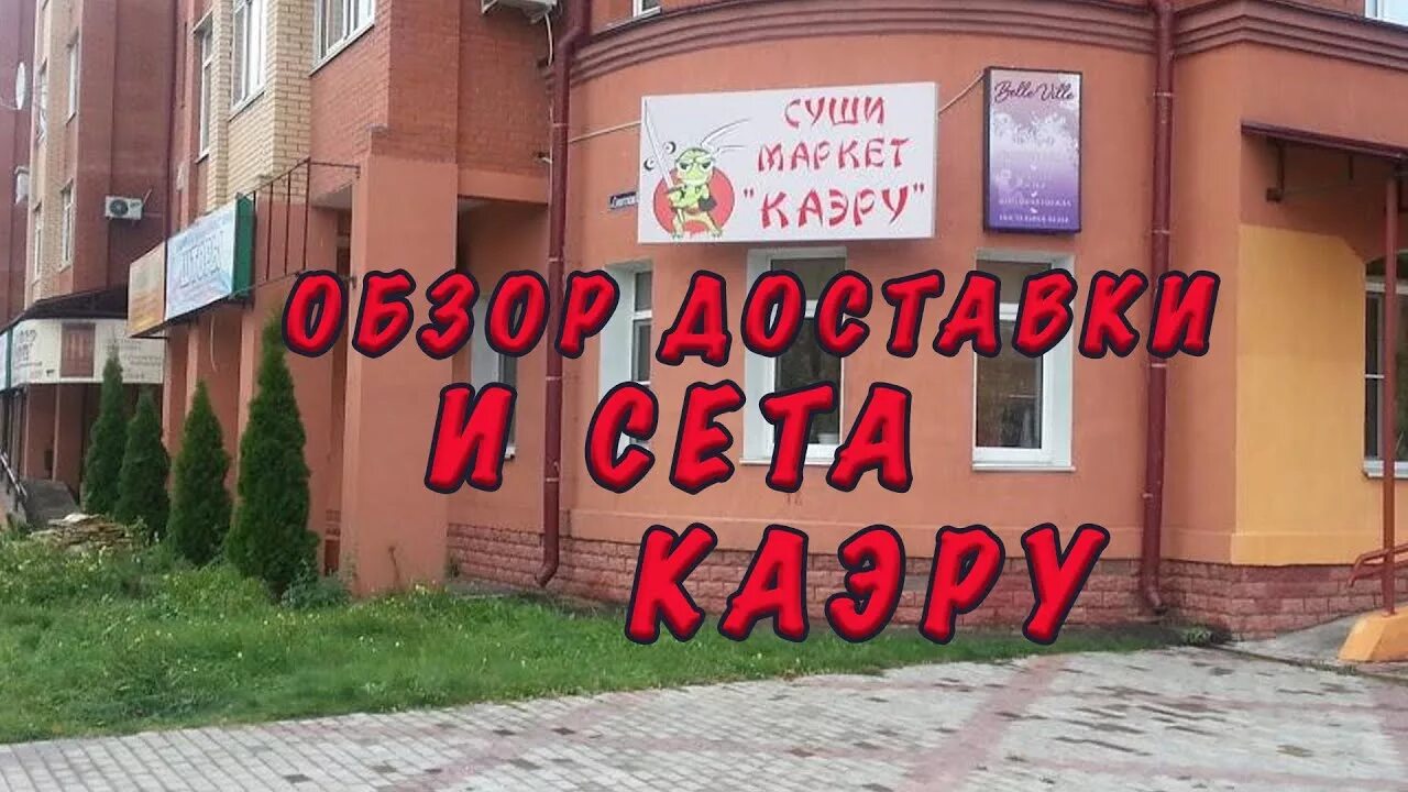 Каэру щелково. Васаби сеты 24 штуки. Роллы 8 шт. Суши каэру. Фрязино каэру сайт.