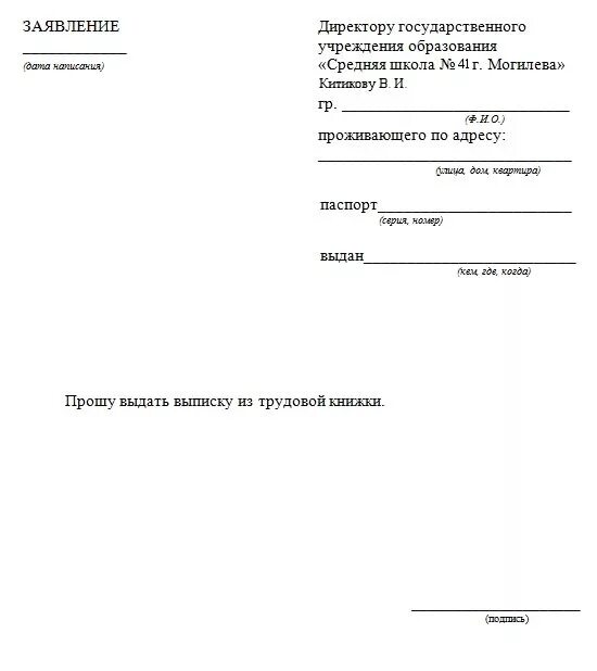 Заявление о выдаче заверенной копии трудовой книжки. Шаблон заявления на выдачу копии трудовой книжки. Заявление на выдачу заверенной копии трудовой книжки образец. Заявление на предоставление заверенной копии трудовой.