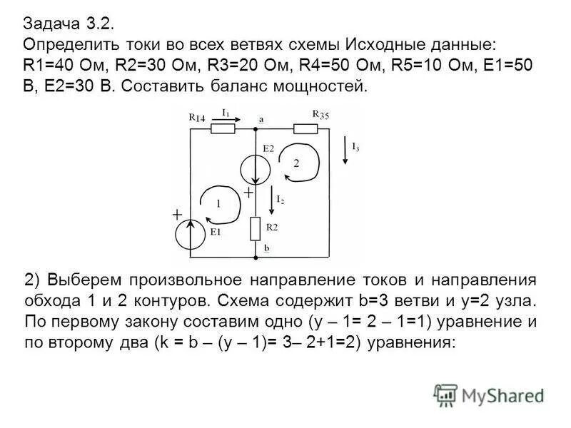 Направление токов в ветвях. Направление тока на схеме. Направление токов в цепи. Направления токов в ветвях электрической цепи. Как показать направление тока в электрической цепи