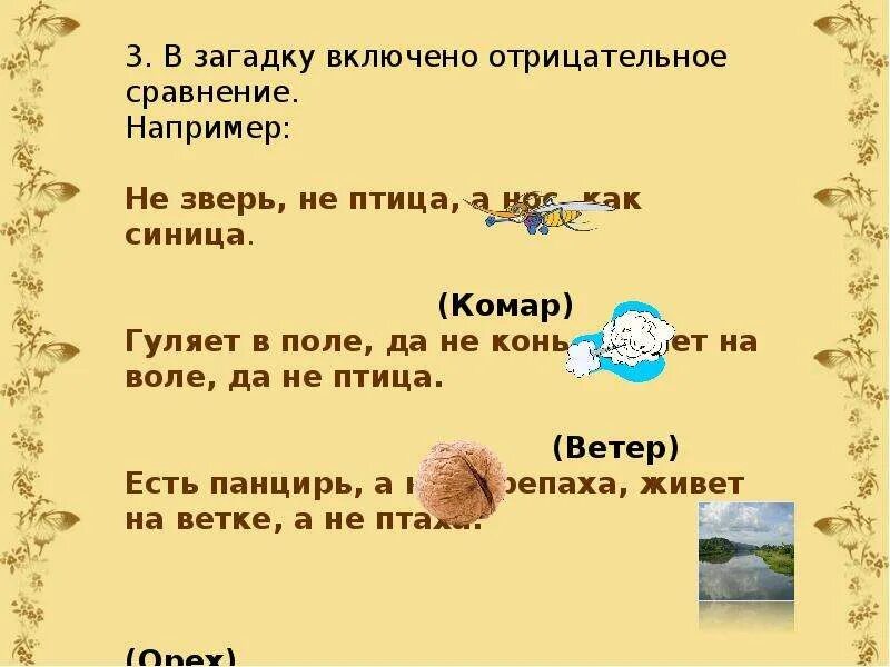 1 загадку загадаю
