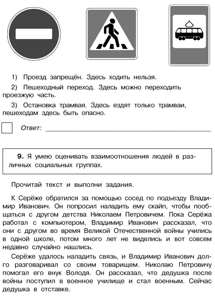 Знаки ВПР окружающий мир 4 класс. ВПР по окружающему миру дорожные знаки. Знаки в ВПР по окружающему миру 4 класс. Знаки ВПР окружающий мир 4 класс ответы. Впркласс ру на 4 класс