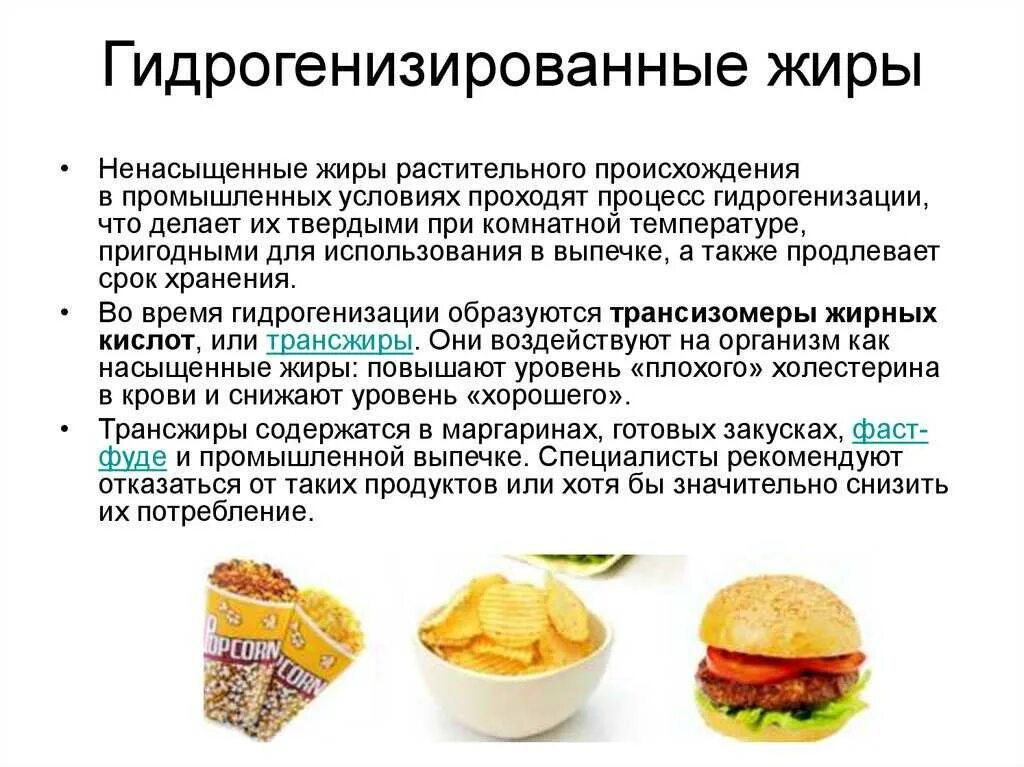 Почему жиры. Жиры и трансжиры. гидрогенизированные жиры и трансжиры. трансжиры в продуктах питания. транс и гидрогенизированные жиры.