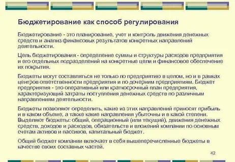 Результат бюджетирования