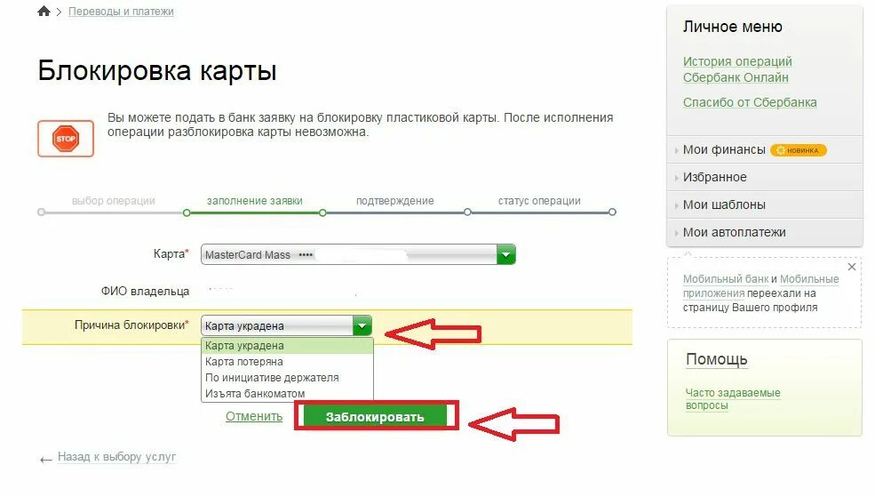 Как отменить перевод человеку в сбербанке