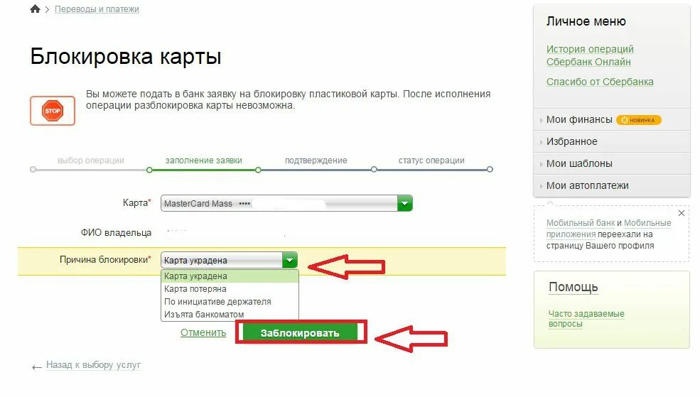 Скрыл карту в сбербанк как вернуть. Карта заблокирована. Карта заблокирована Сбербанк. Если карту заблокировали. Как можно заблокировать карту.