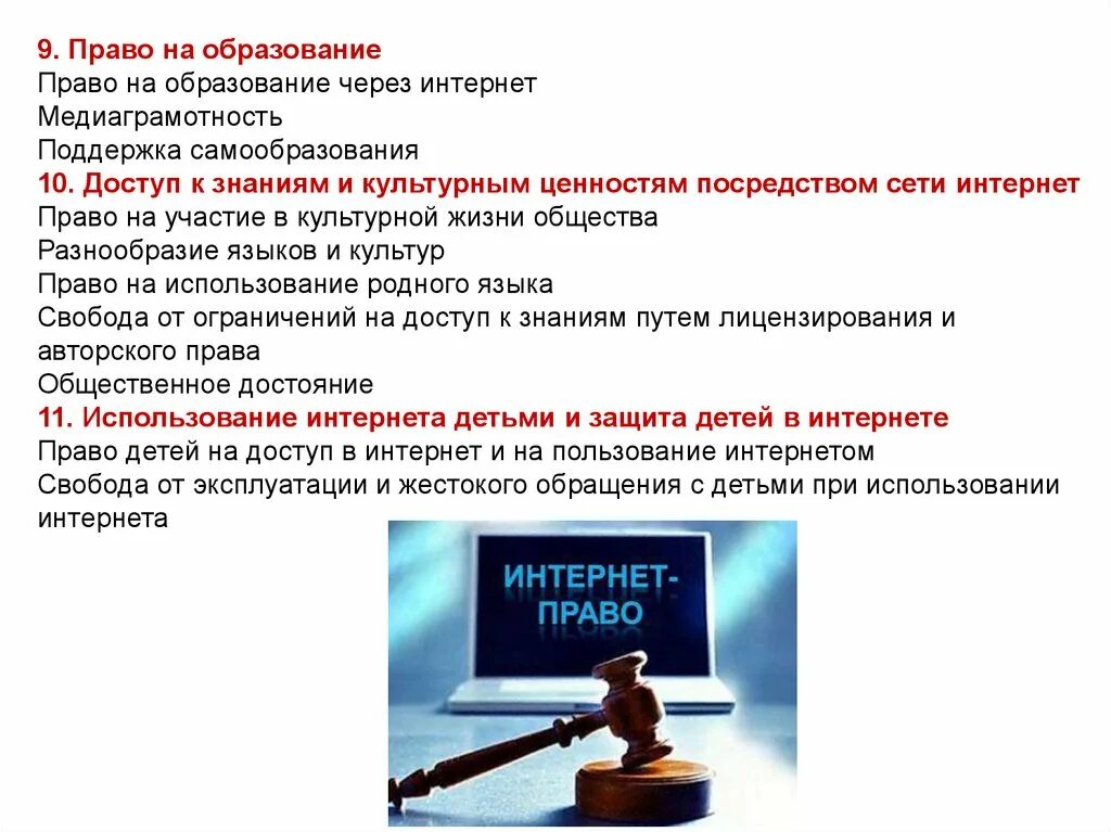 Право в интернете. Защита прав в интернете. Презентация на тему право в интернете. Защита авторских прав в сети интернет. Право в сети сайт