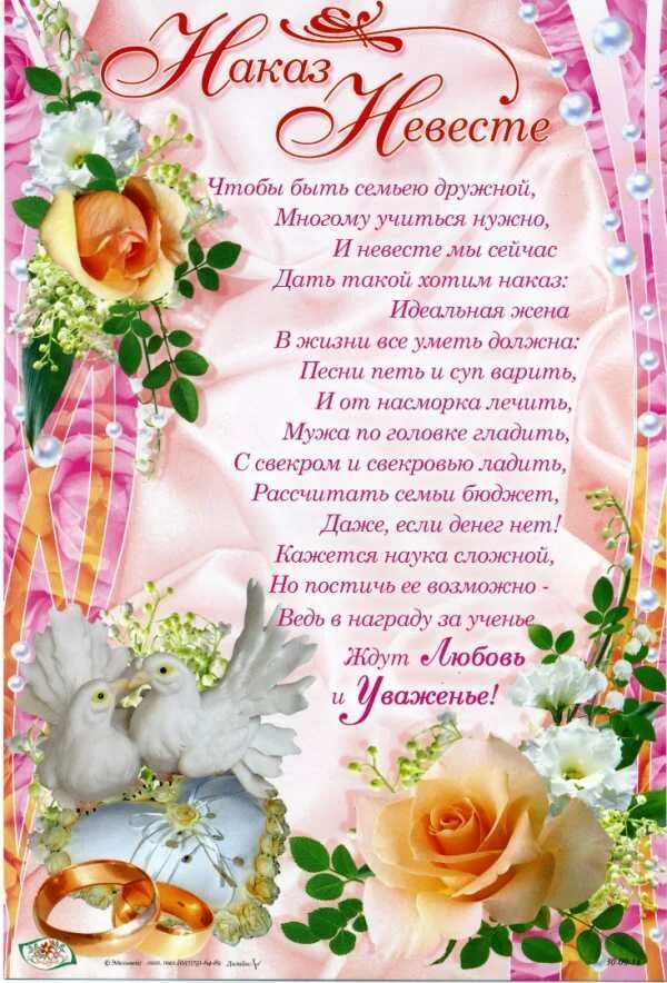 Поздравления молодым от мамы жениха