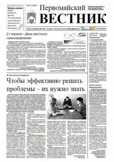 Вестник первомайском районе тамбовская область