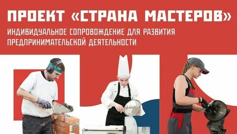 Все мастера страны