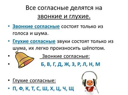 Согласные которые состоят из шума называются