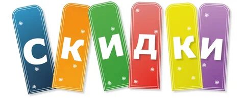 Как называется сайт скидок