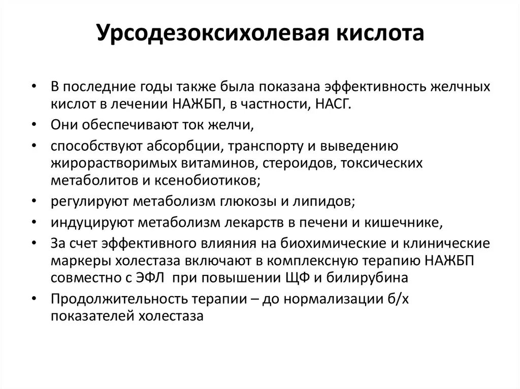 Урсодезоксихолевая кислота для печени. Урсодезоксихолевая кислота 250 инструкция. Урсодезоксихолевая кислота 250 мг дозирование. Урсодезоксихолевая кислота капсула розовая. Урсодезоксихолевая кислота-Вертекс капс 250.