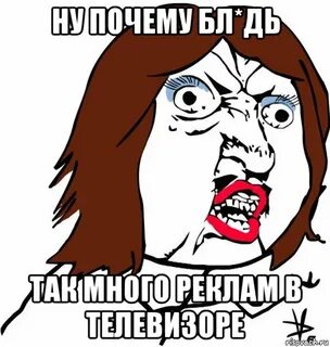 Но почему ну почему ну почему