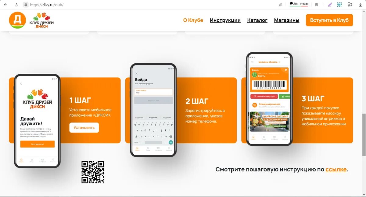 Карта Дикси клуб друзей. Карта Дикси в приложении. Клуб друзей Дикси регистрация. Дикси клуб друзей зарегистрироваться в приложении. Промокоды приложение дикси