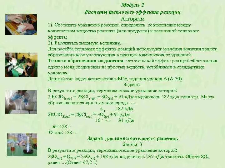 Алгоритмы реакции решение. Решение задач на тепловой эффект. задачи на тепловой эффект химической реакции. расчет теплового эффекта реакции. тепловой эффект реакции задачи.