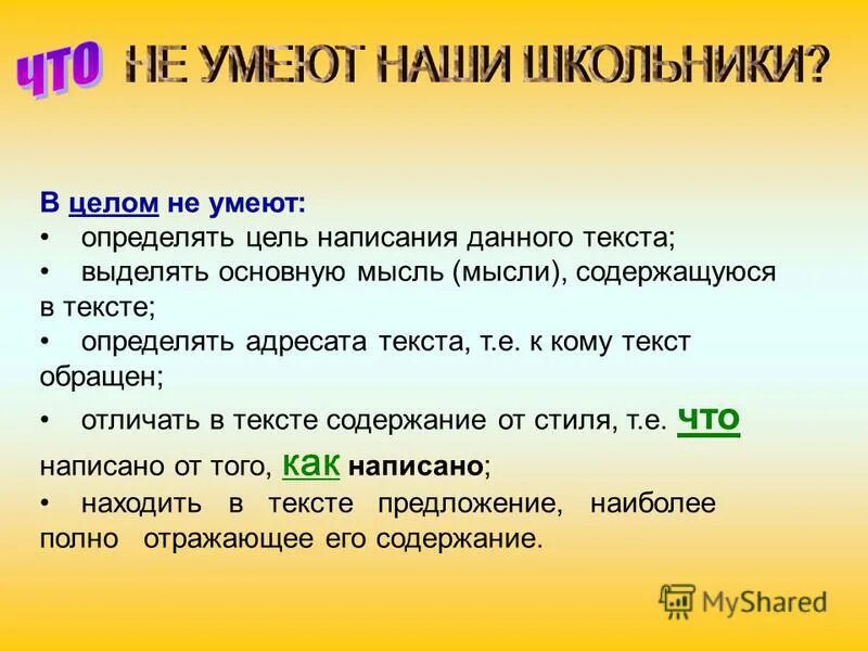 Определи цель данного текста