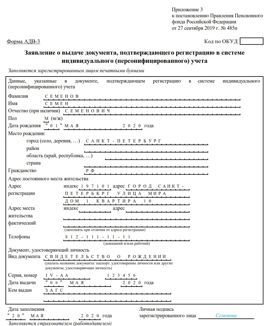 Заявление о пенсионном страховании. Форма АДВ 3 пенсионный фонд. Заполнение формы АДВ-1 для получения снилса. Форма АДВ-1 для СНИЛС ребенка 2020. Фора АДВ-3 образец заполнеия.