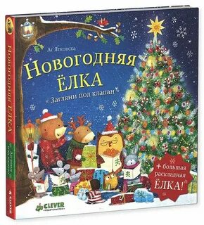 Книга елка отзывы