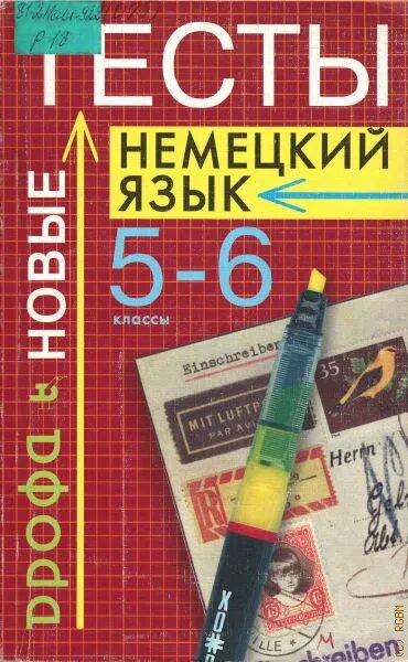 Тест на немецком. Немецкие тесты 6 класс. Немецкие тесты 6 класс. Тест по немецкому языку 9 класс с ответами за 2 четверть ответы. Немецкие тесты 6 класс.